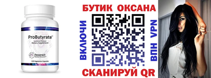 БУТИРАТ 99%  Эртиль 